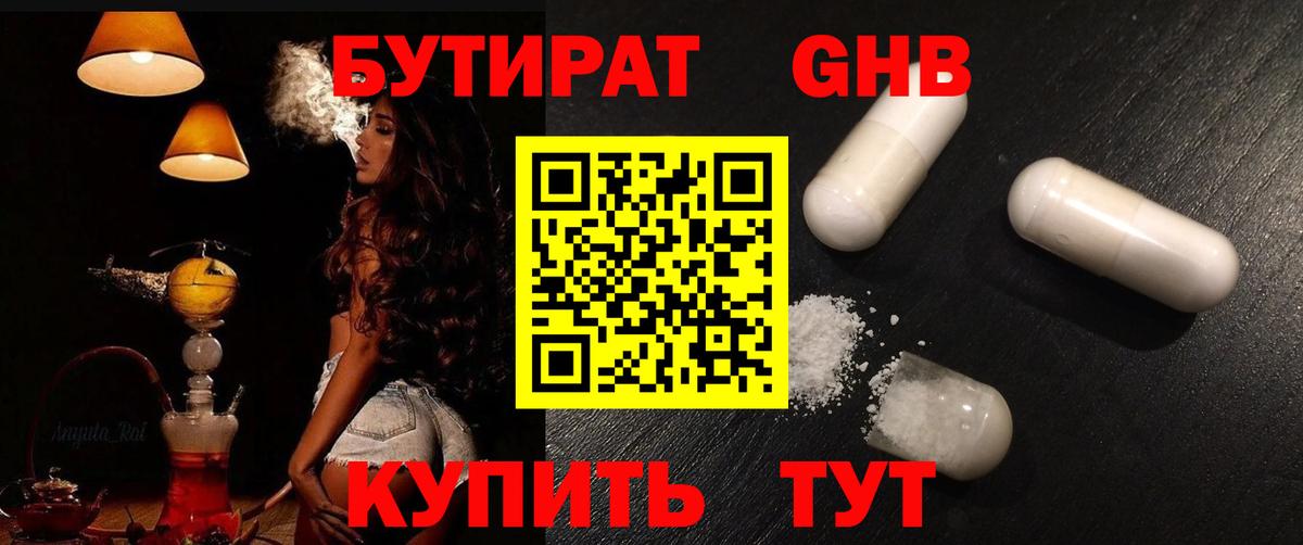 Губкинский  БУТИРАТ  Вход с VPN  Бутират вода 
