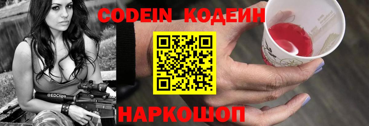 Губкинский  Codein Purple Drank  Вход с VPN 