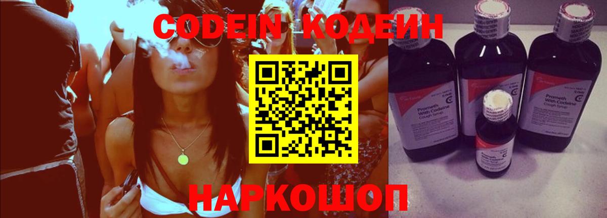 Кодеин Purple Drank Губкинский