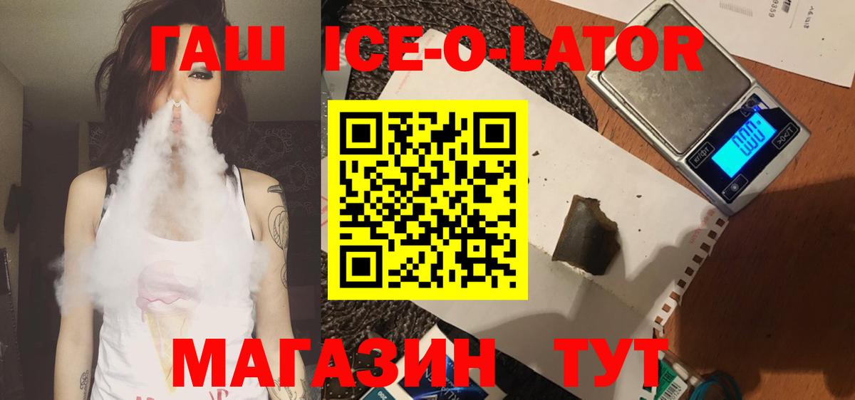 Гашиш Изолятор  Вход с VPN  ГАШИШ  ГАШИШ ice o lator  Губкинский 