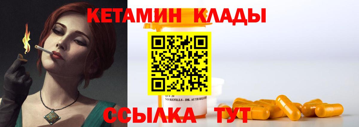 КЕТАМИН ketamine  Вход с VPN  Губкинский  КЕТАМИН VHQ 