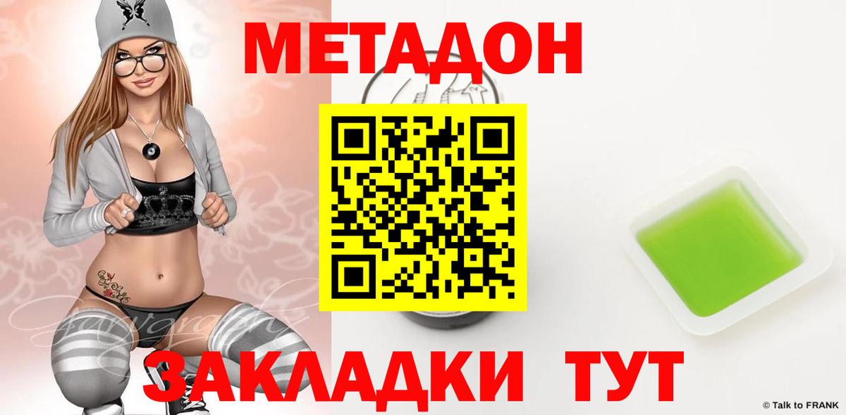 МЕТАДОН белоснежный  Вход с VPN  Губкинский 